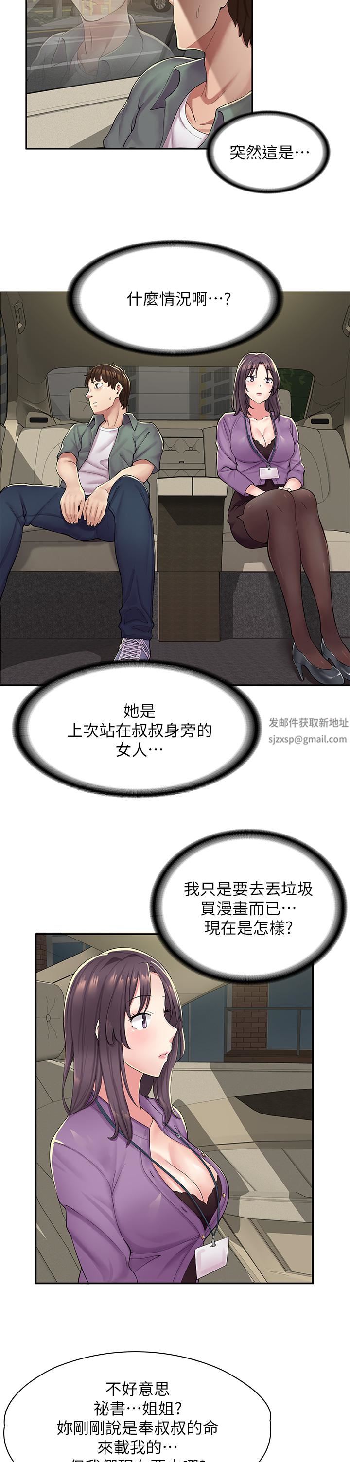 漫画店工读生第1话-冤傢路窄