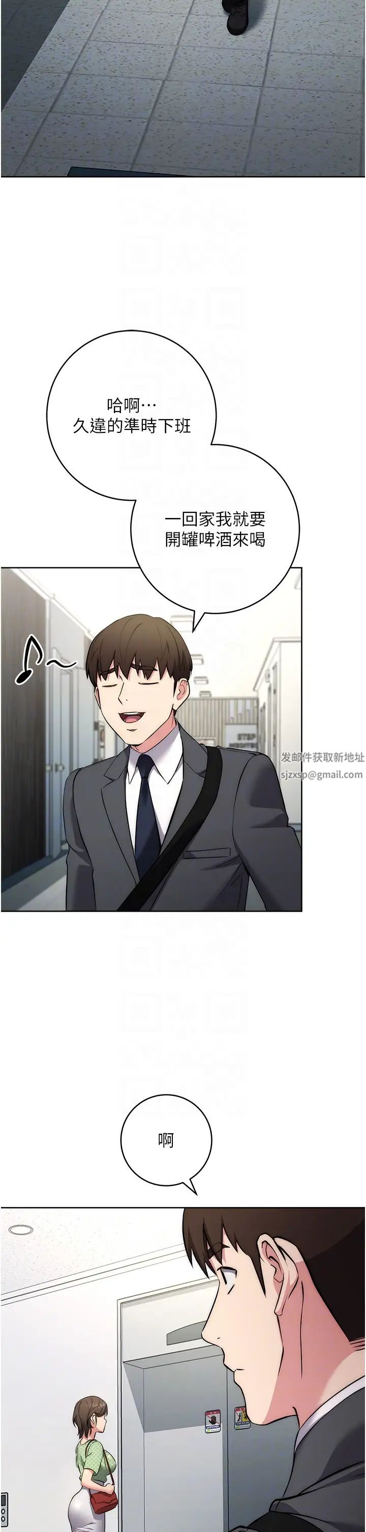 边缘人的復仇第7话-发出性暗示的女同事