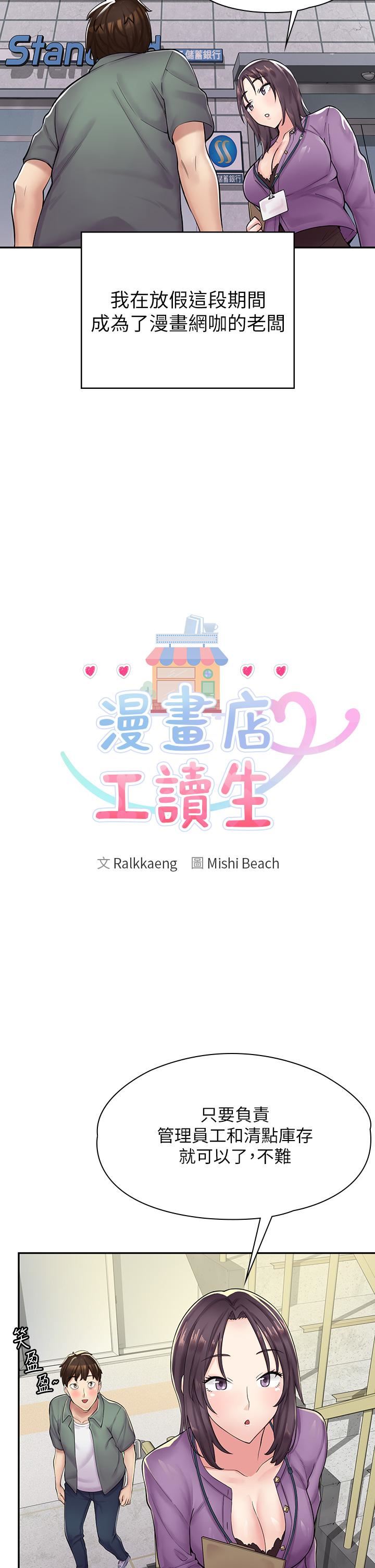 漫画店工读生第1话-冤傢路窄