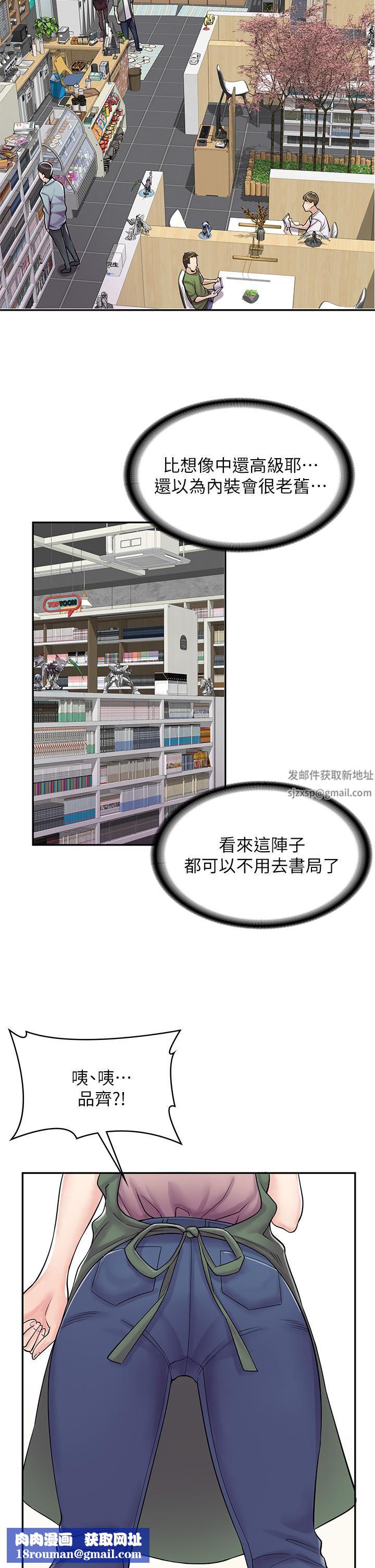 漫畫店工讀生第1話-冤傢路窄