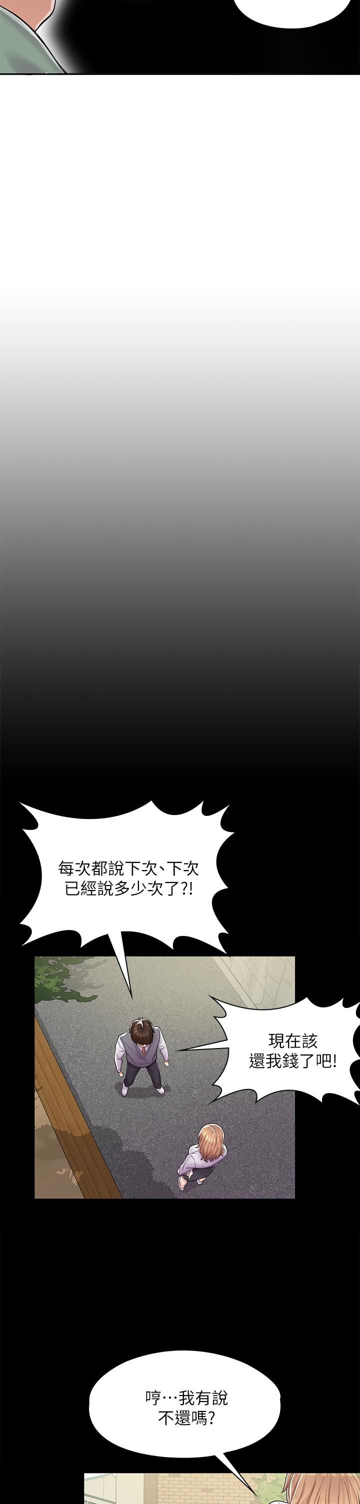 漫画店工读生第1话-冤傢路窄