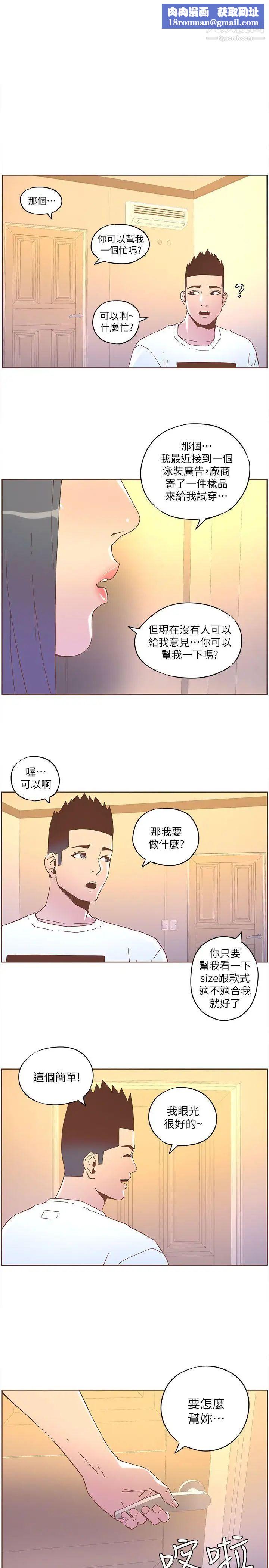 迷人的她第36话-就是你