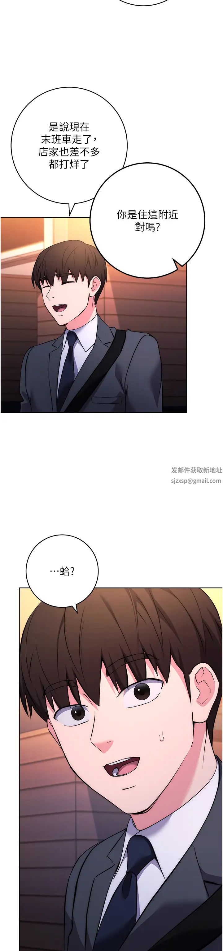 边缘人的復仇第7话-发出性暗示的女同事