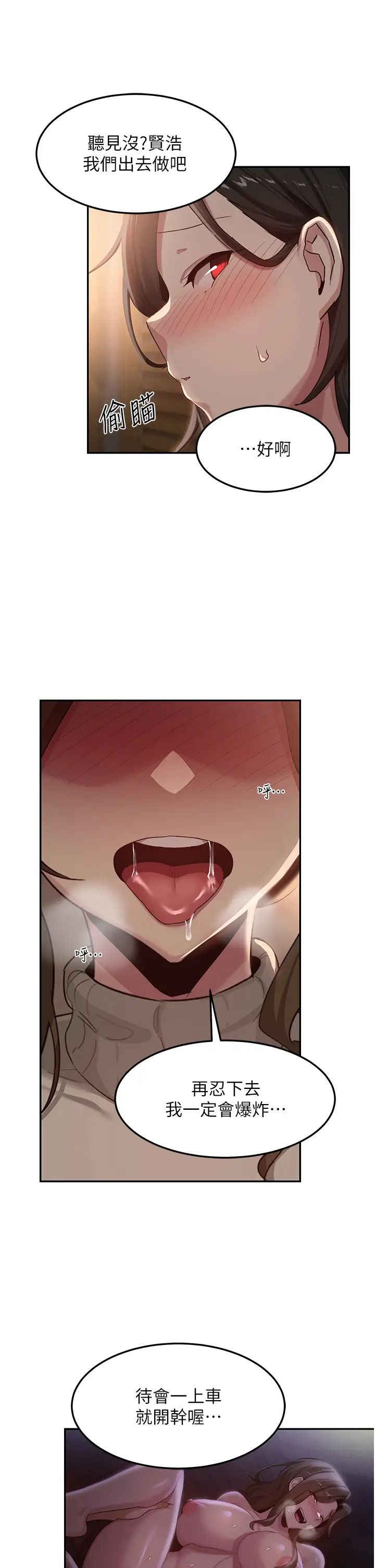 深度交流会第95话-可以打一炮再走吗?