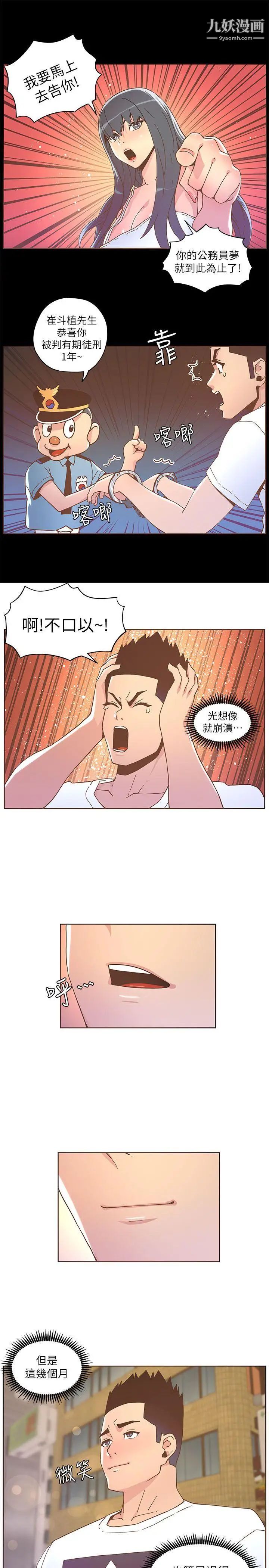 迷人的她第37話-信任越重，傷得越深