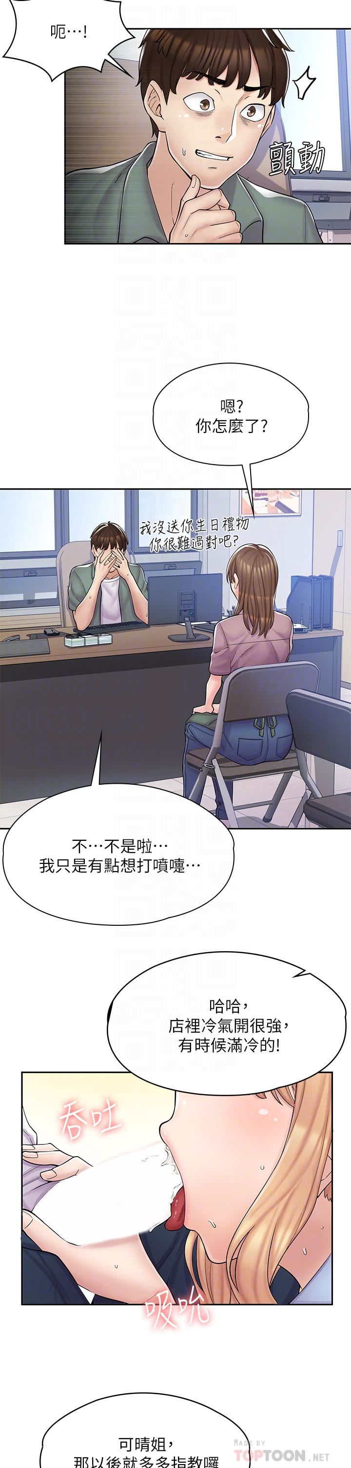 漫画店工读生第2话-埋头苦干的工读生