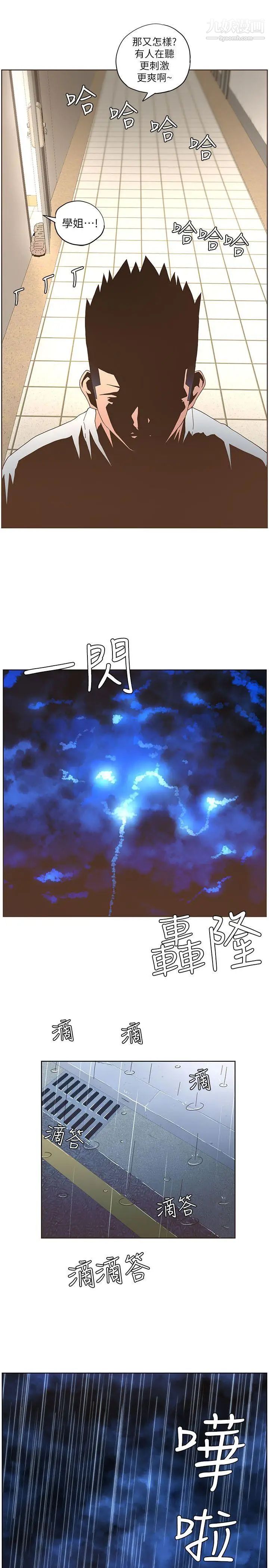 迷人的她第37话-信任越重，伤得越深