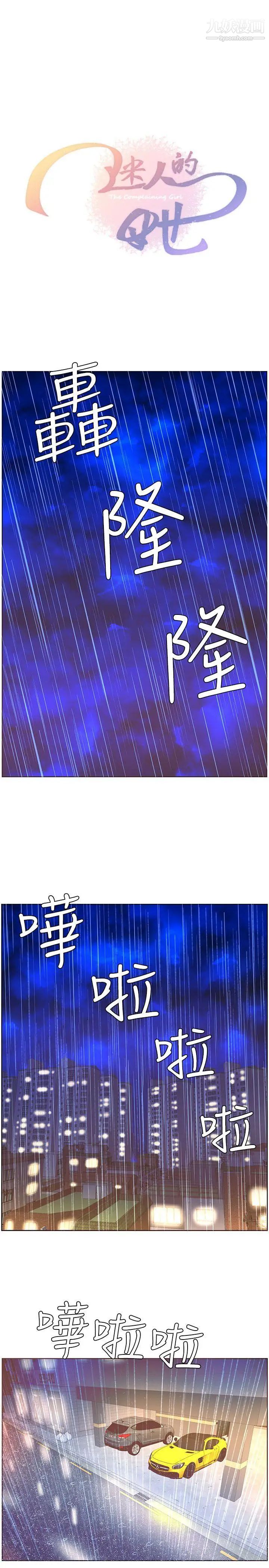 迷人的她第38话-臺风艾利