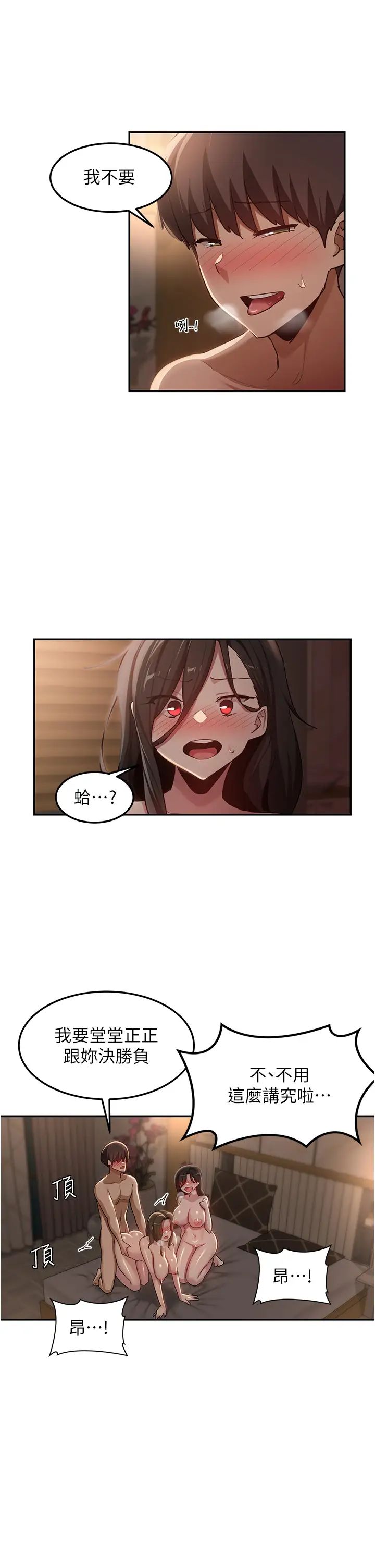 深度交流会第97话-想被插就跪好