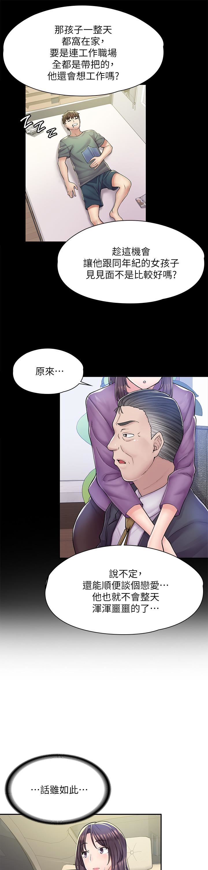 漫画店工读生第2话-埋头苦干的工读生