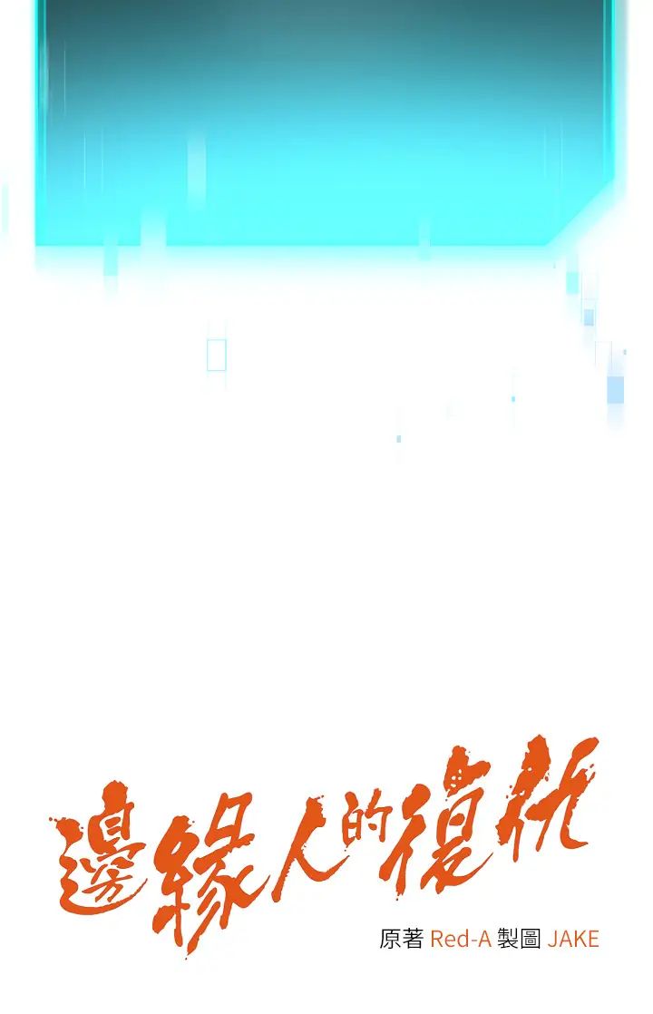 边缘人的復仇第9话-地铁内当众被侵犯