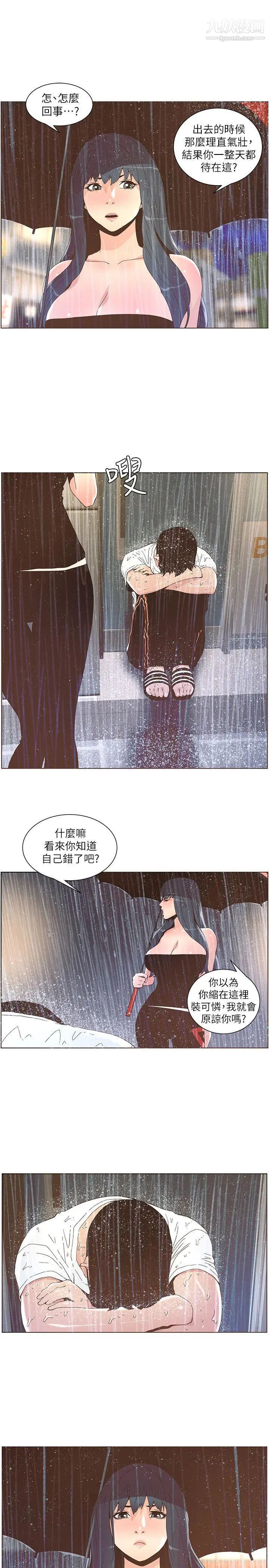 迷人的她第39話-不要離開我