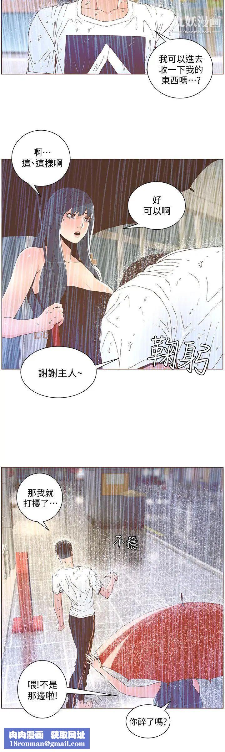 迷人的她第39话-不要离开我