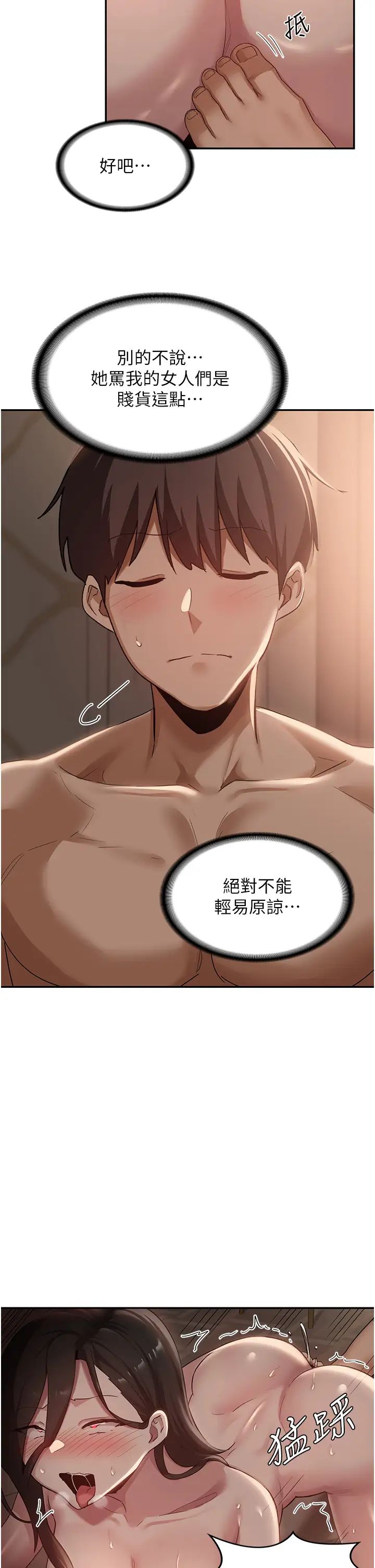 深度交流会第98话-请主人用大肉棒教训我~♥