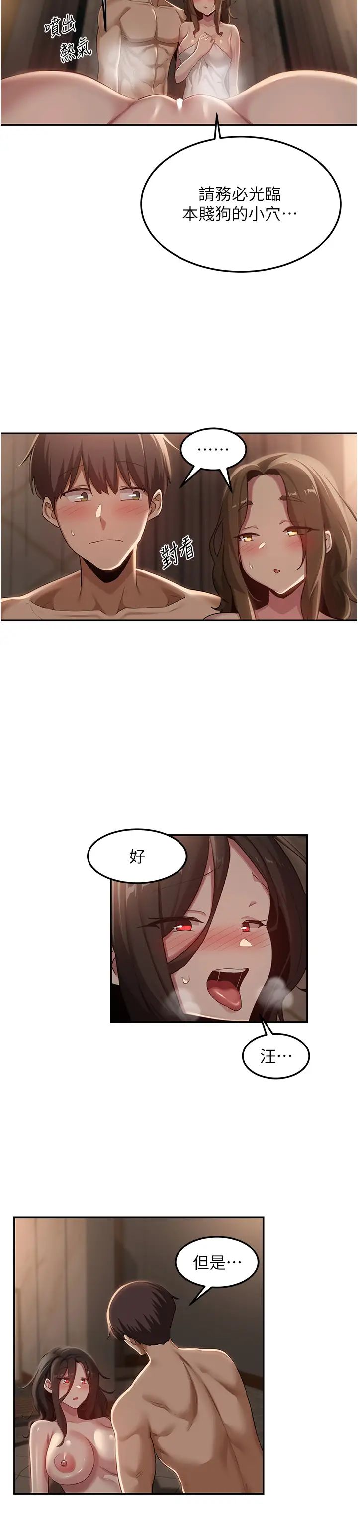 深度交流会第98话-请主人用大肉棒教训我~♥