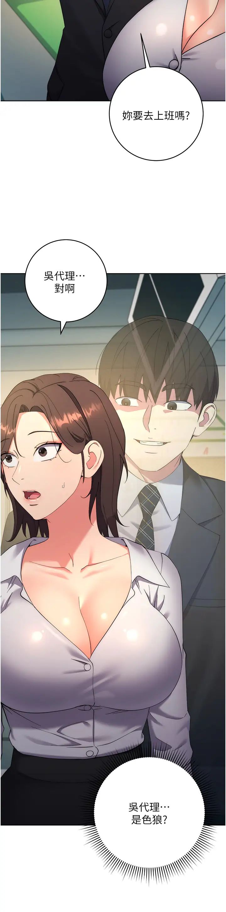 邊緣人的復仇第9話-地鐵內當眾被侵犯