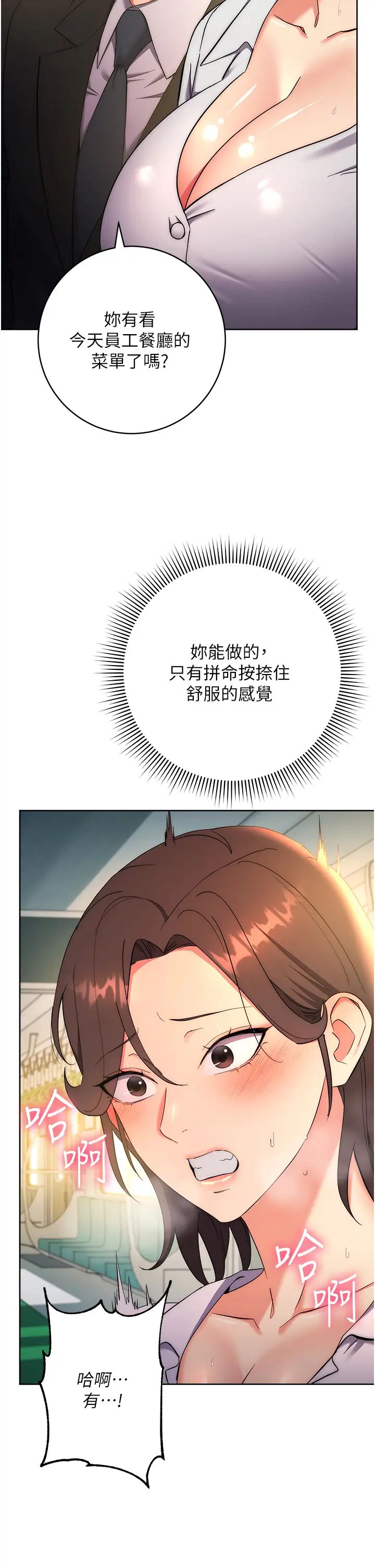 边缘人的復仇第9话-地铁内当众被侵犯