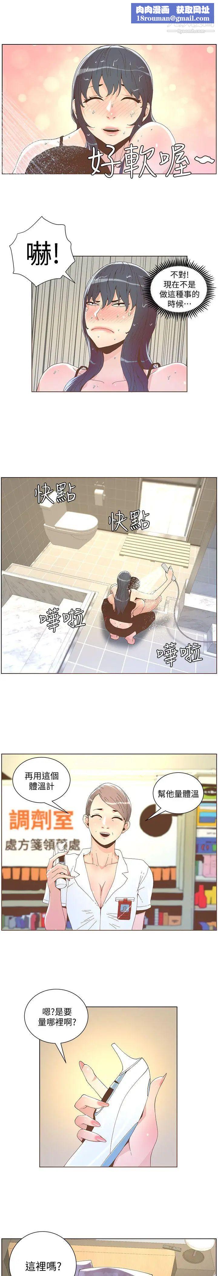 迷人的她第40話-你不要生病