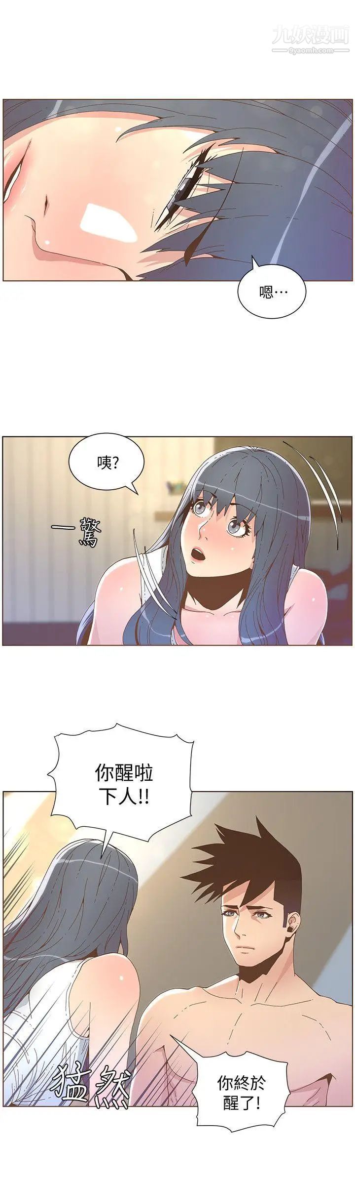 迷人的她第41話-臺風過境後