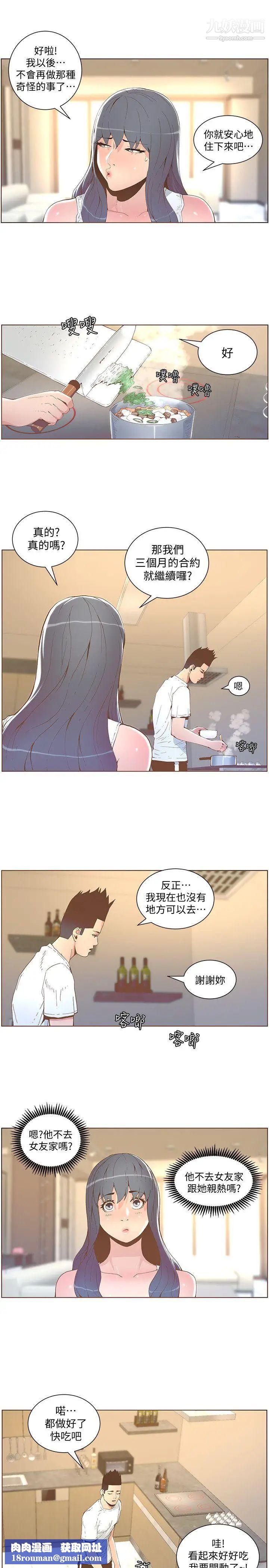 迷人的她第41話-臺風過境後