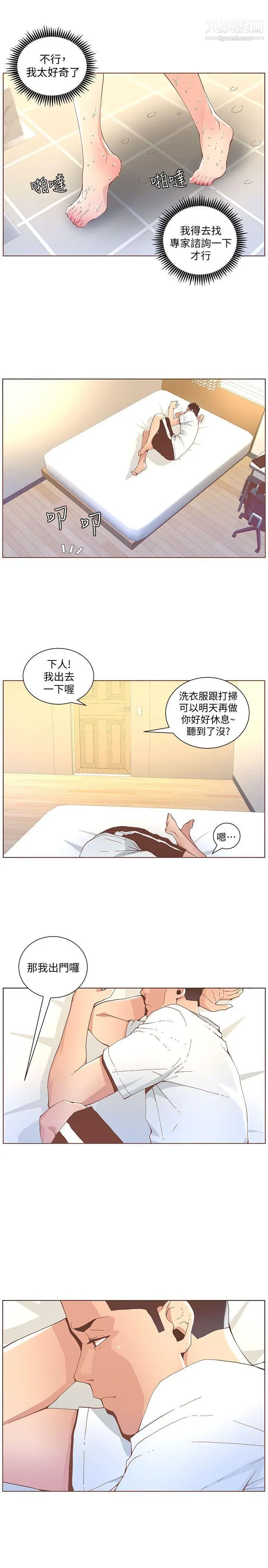 迷人的她第41话-臺风过境后