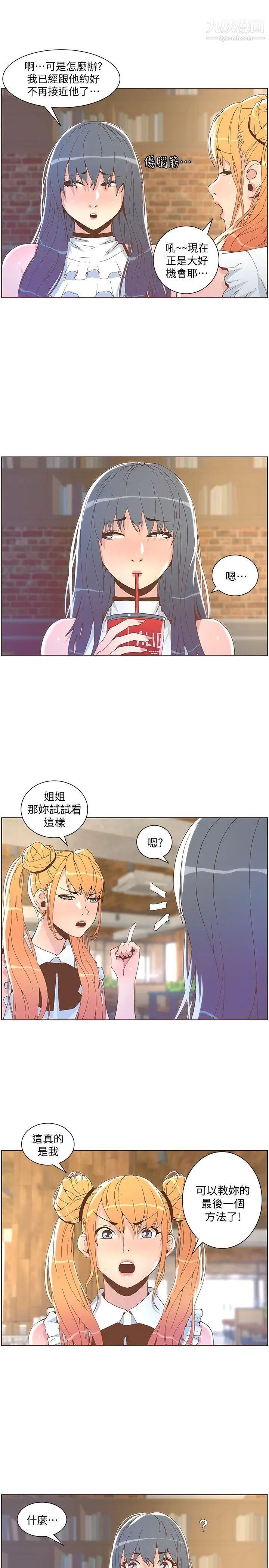 迷人的她第41話-臺風過境後