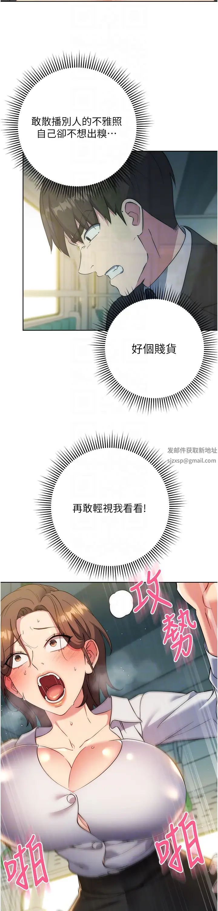 邊緣人的復仇第10話-水深火熱下的快感