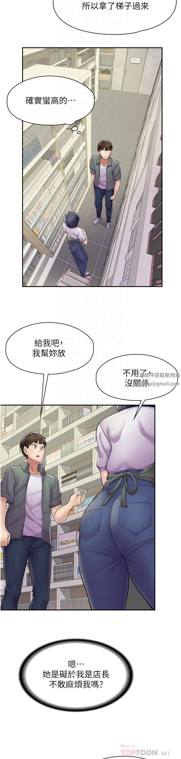 漫画店工读生第5话-留下草莓印