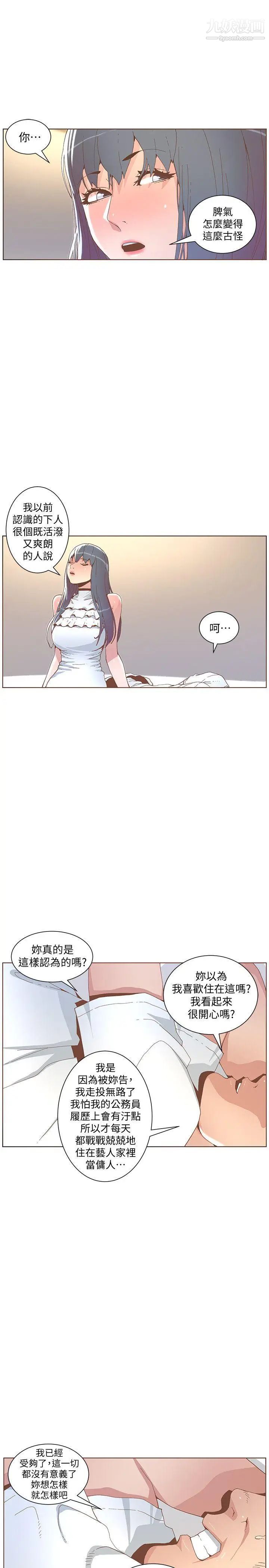 迷人的她第42話-很痛耶!