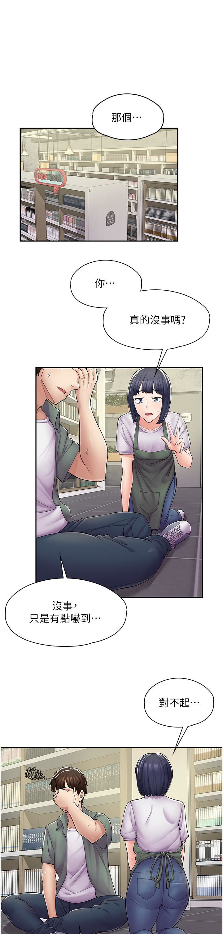 漫画店工读生第5话-留下草莓印