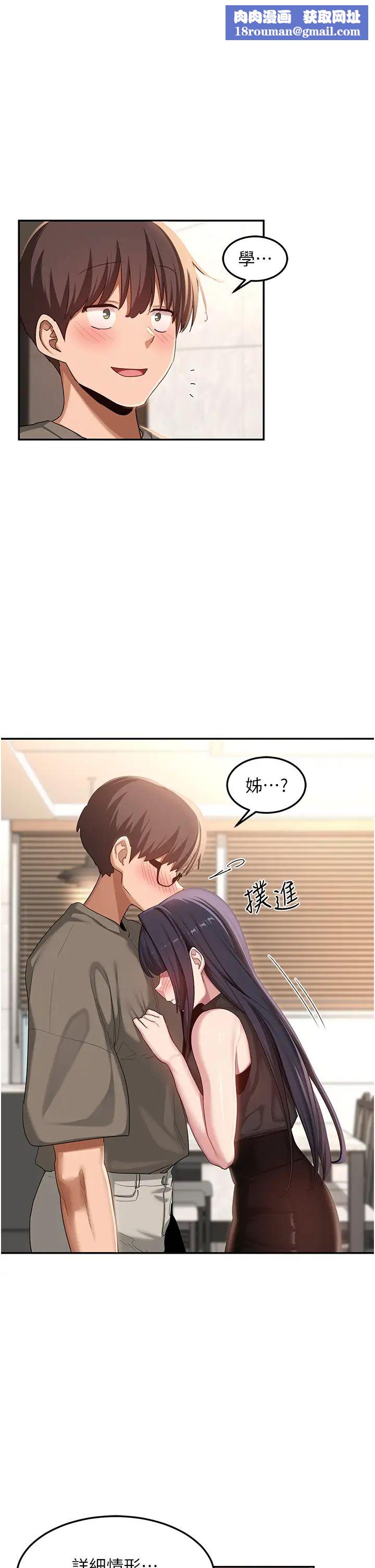 深度交流会第101话-让所有人性福的觉悟