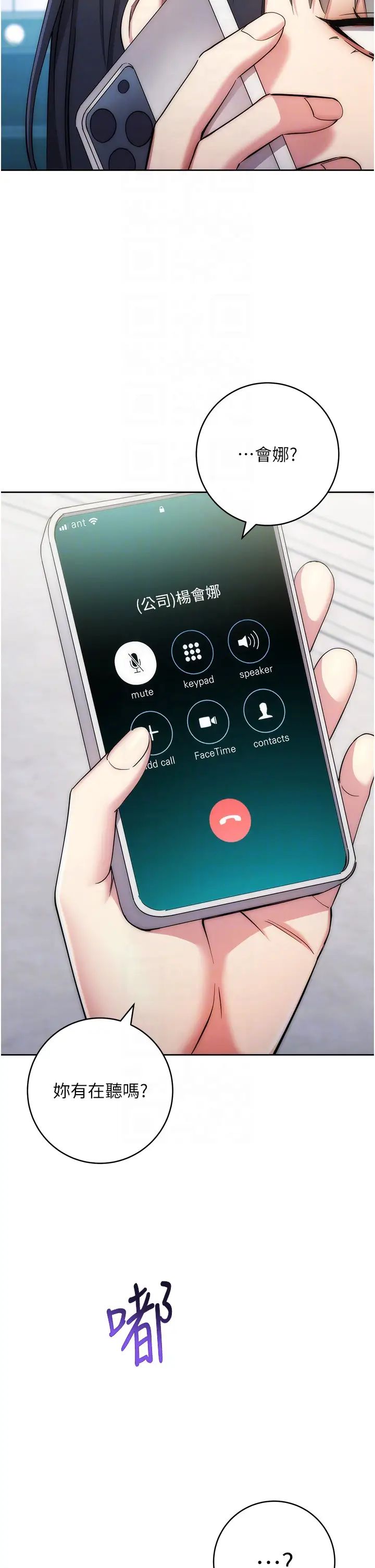 邊緣人的復仇第11話-我在上，妳在下!