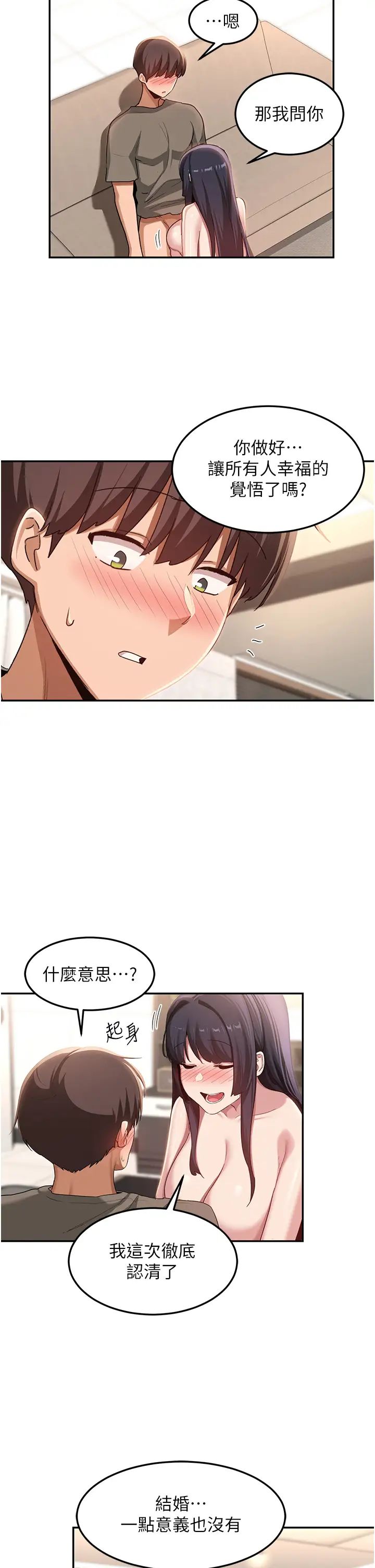 深度交流会第101话-让所有人性福的觉悟