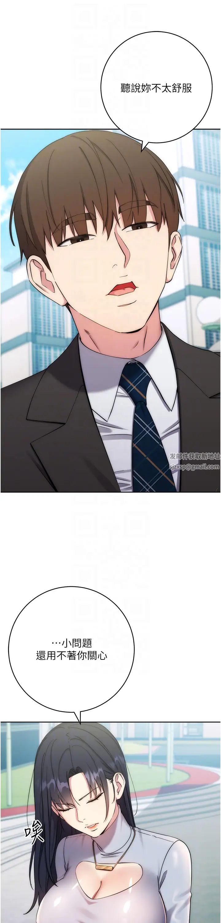 边缘人的復仇第11话-我在上,妳在下!