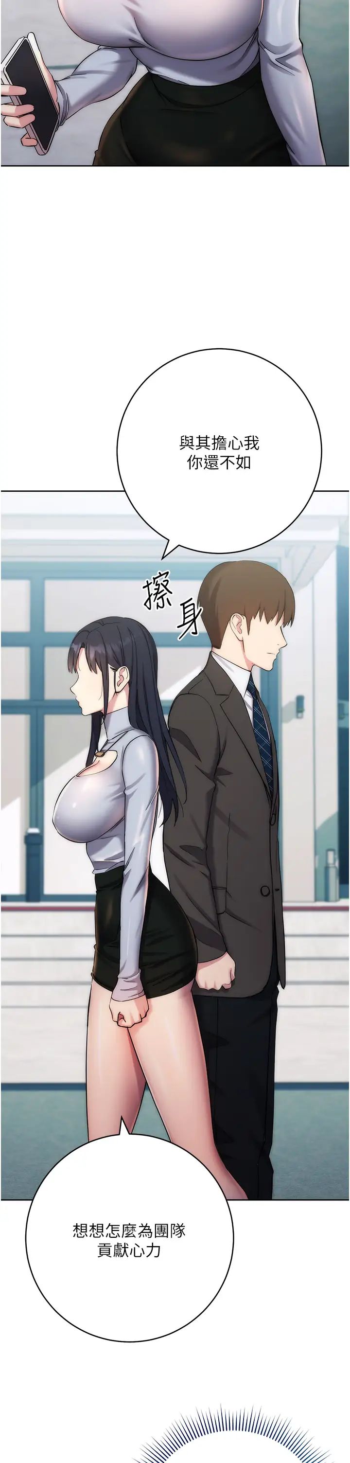 边缘人的復仇第11话-我在上,妳在下!