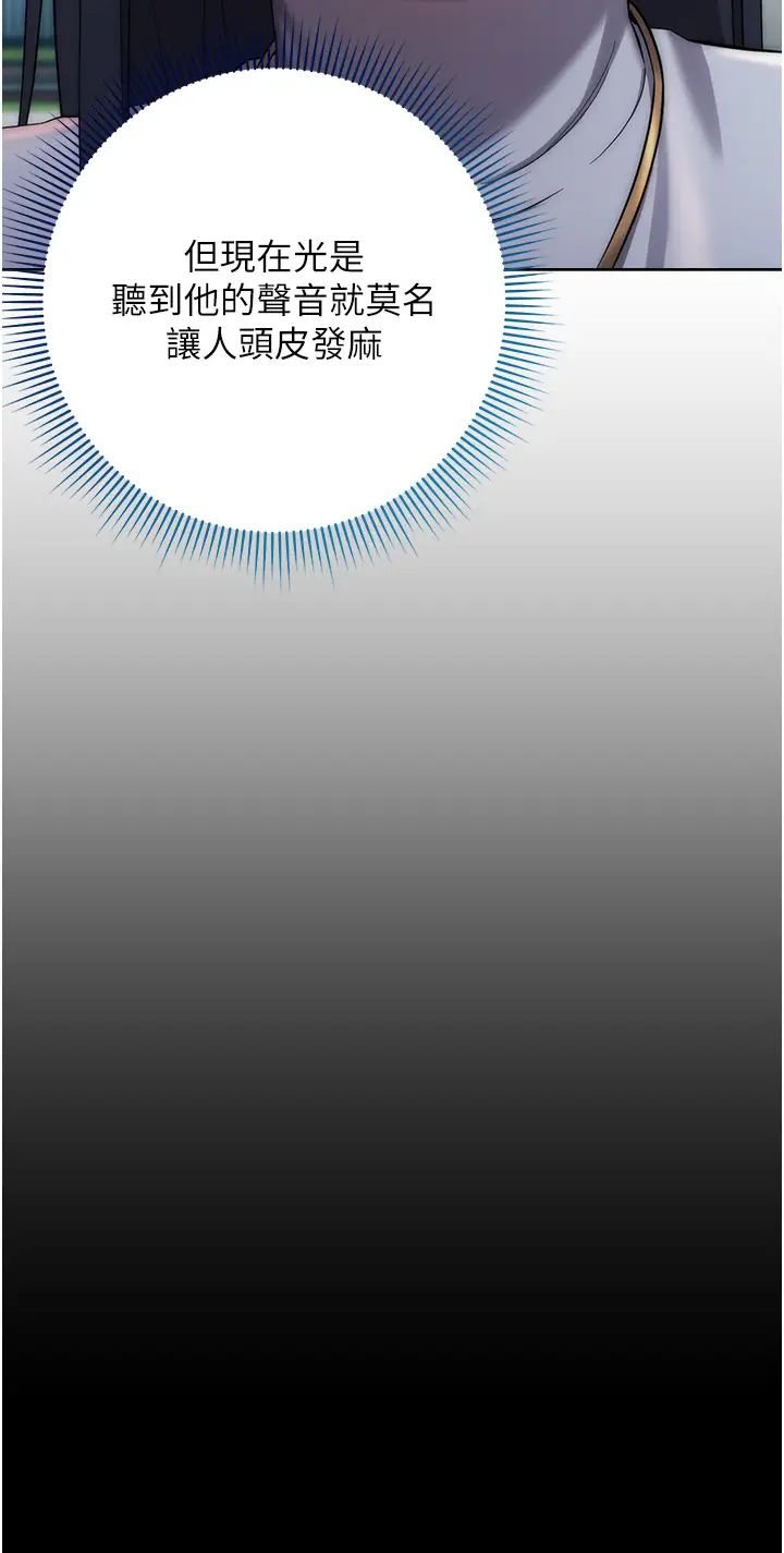 边缘人的復仇第11话-我在上，妳在下!