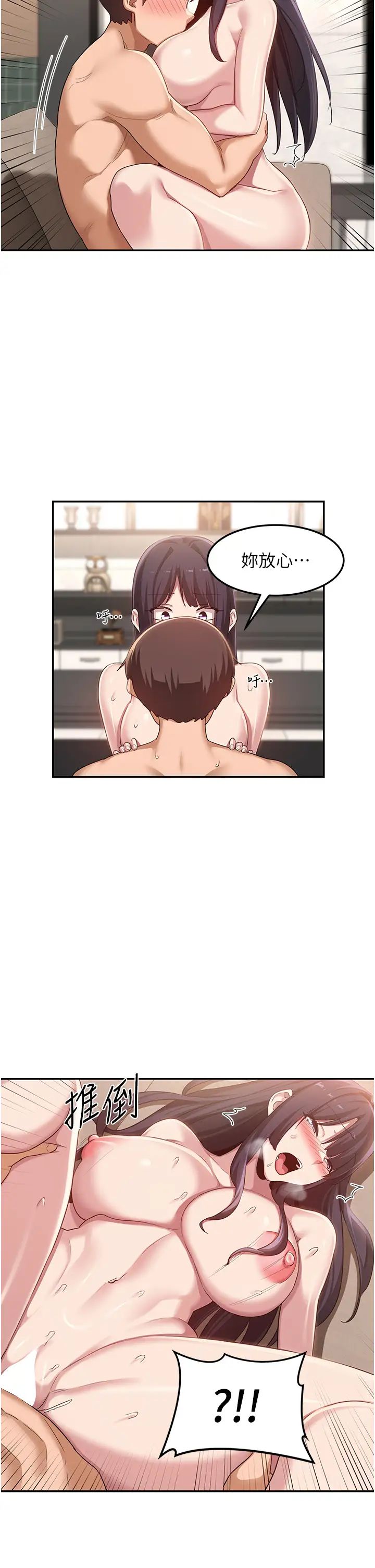 深度交流会第101话-让所有人性福的觉悟