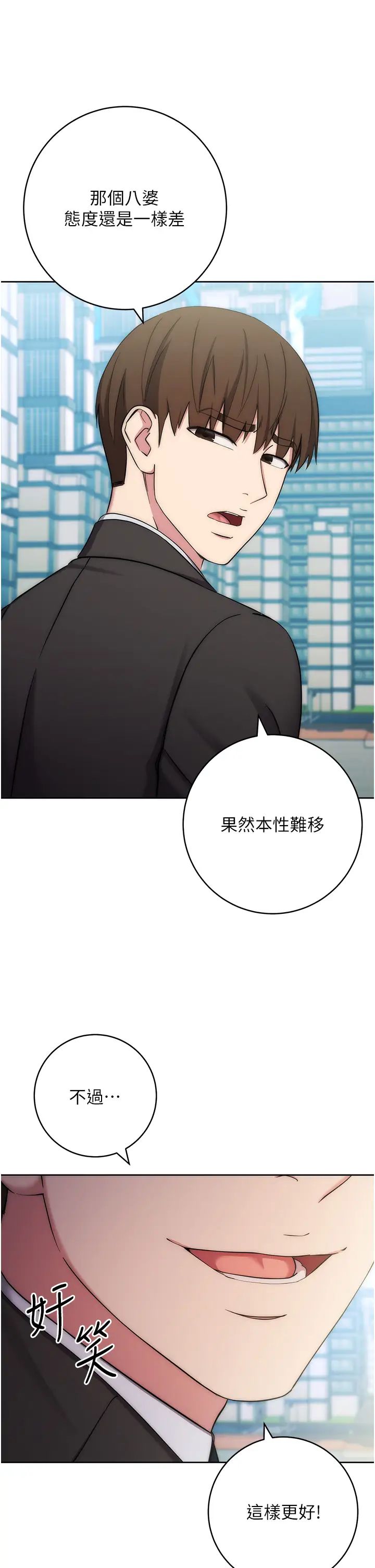 边缘人的復仇第11话-我在上,妳在下!