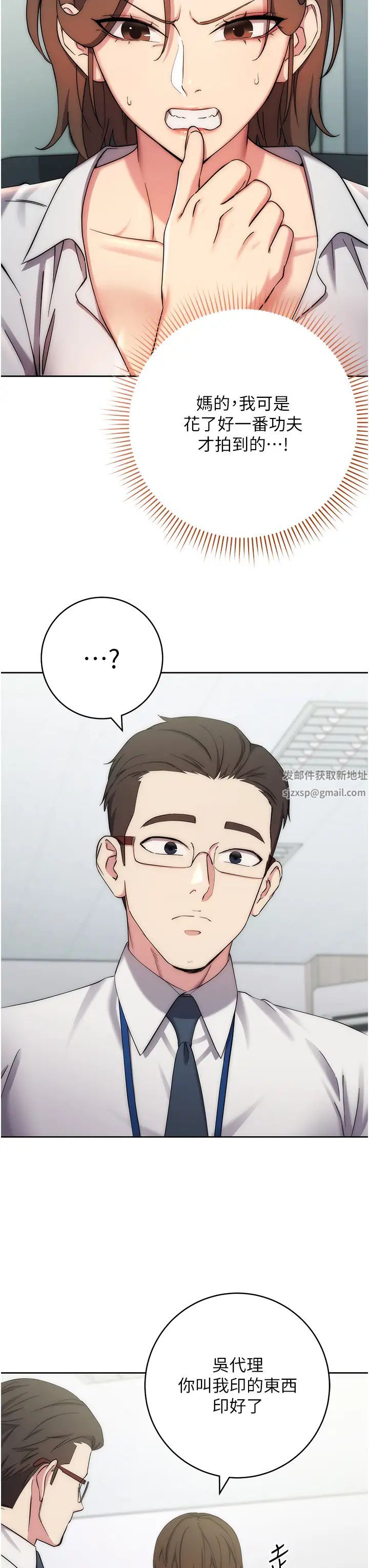 边缘人的復仇第11话-我在上，妳在下!