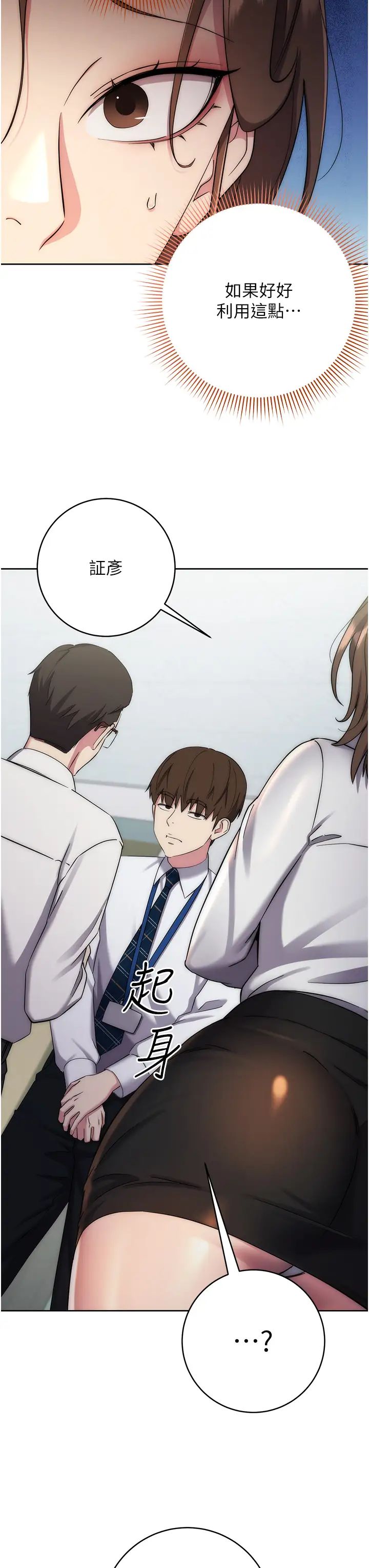 边缘人的復仇第11话-我在上,妳在下!