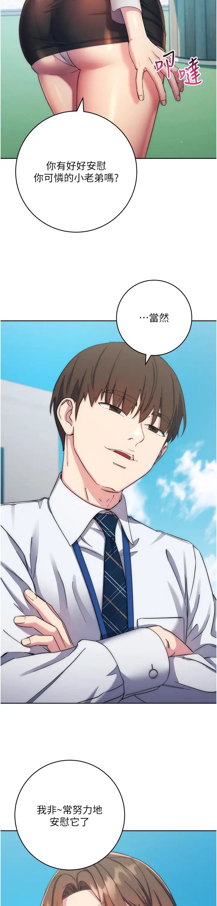 邊緣人的復仇第11話-我在上，妳在下!