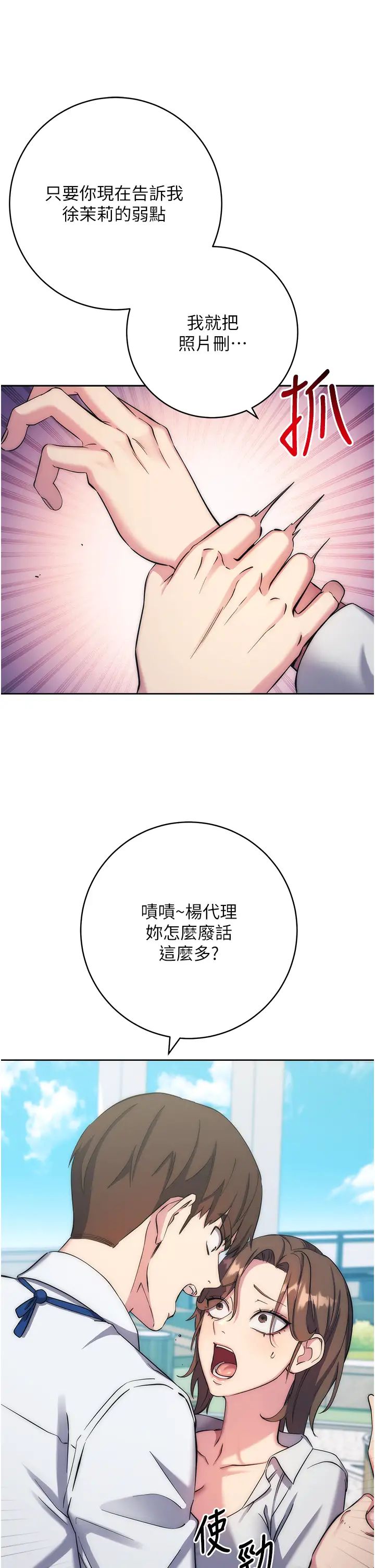 邊緣人的復仇第11話-我在上，妳在下!