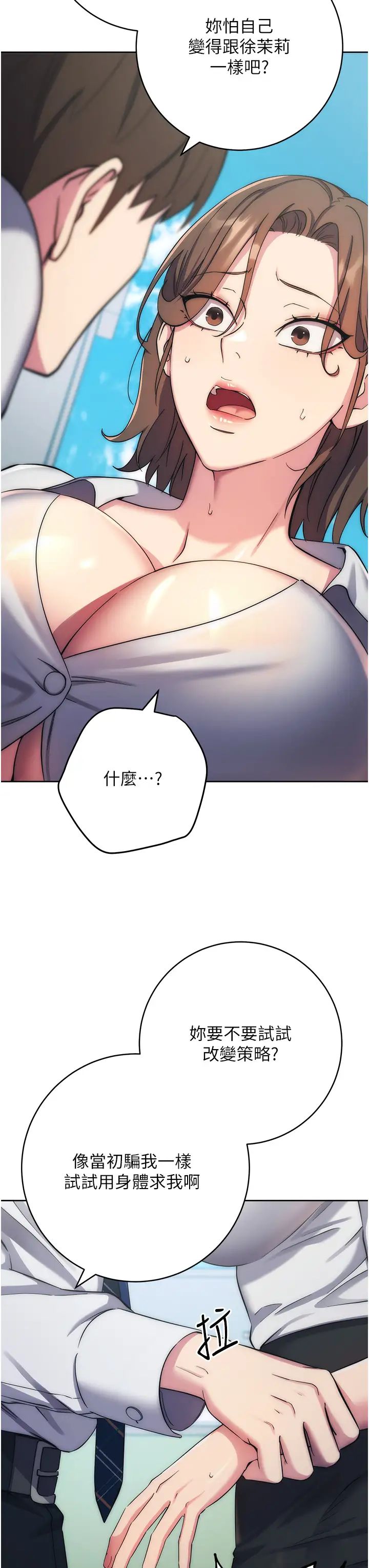 边缘人的復仇第11话-我在上,妳在下!