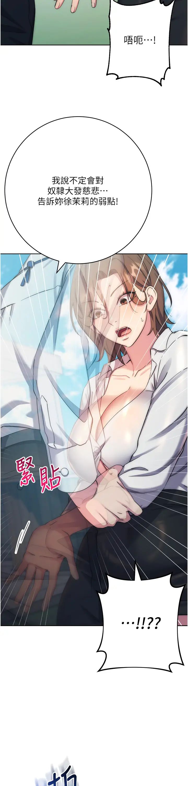 边缘人的復仇第11话-我在上,妳在下!