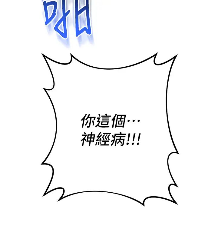 邊緣人的復仇第11話-我在上，妳在下!