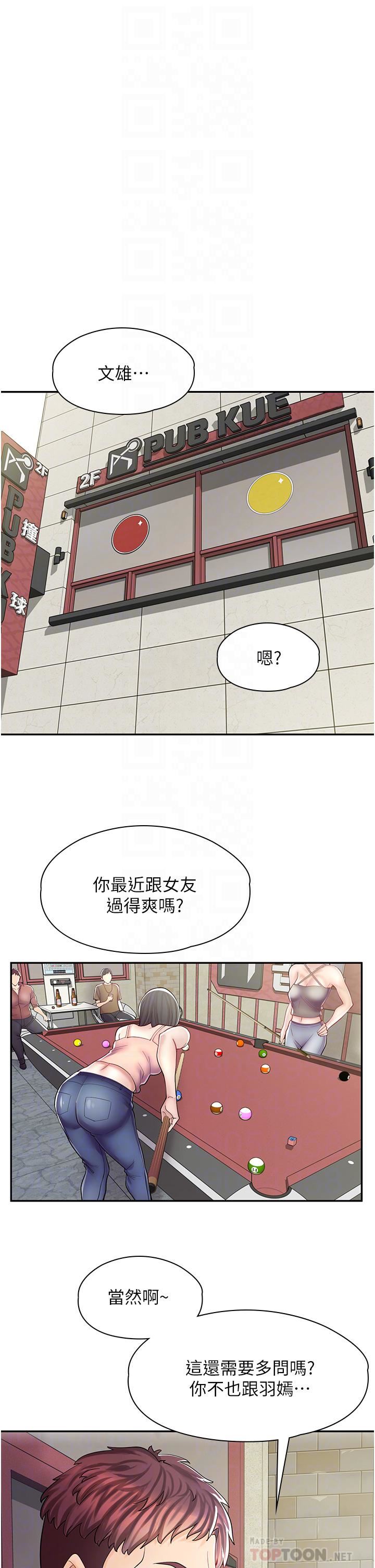 漫画店工读生第7话-给员工的震撼教育