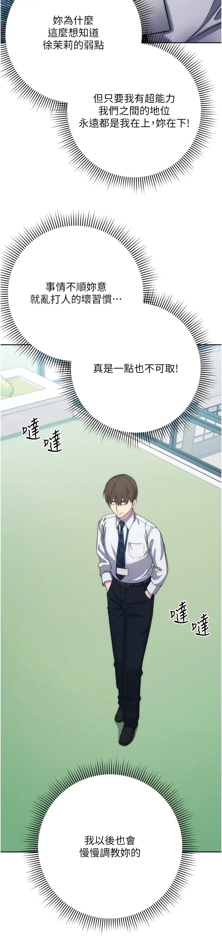 边缘人的復仇第11话-我在上，妳在下!