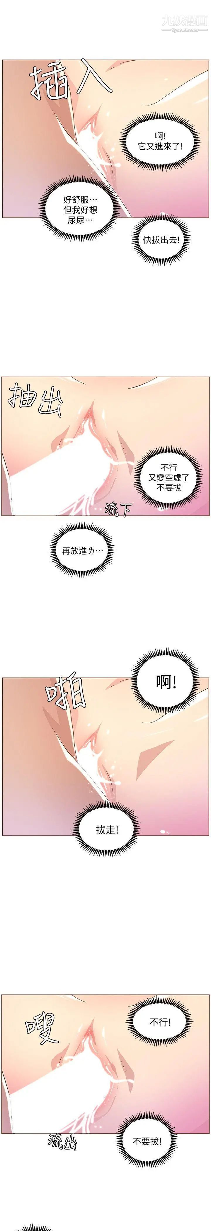 迷人的她第44話-這種感覺