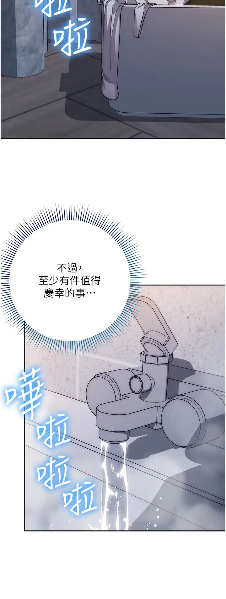 邊緣人的復仇第12話-被肉棒狠狠修理