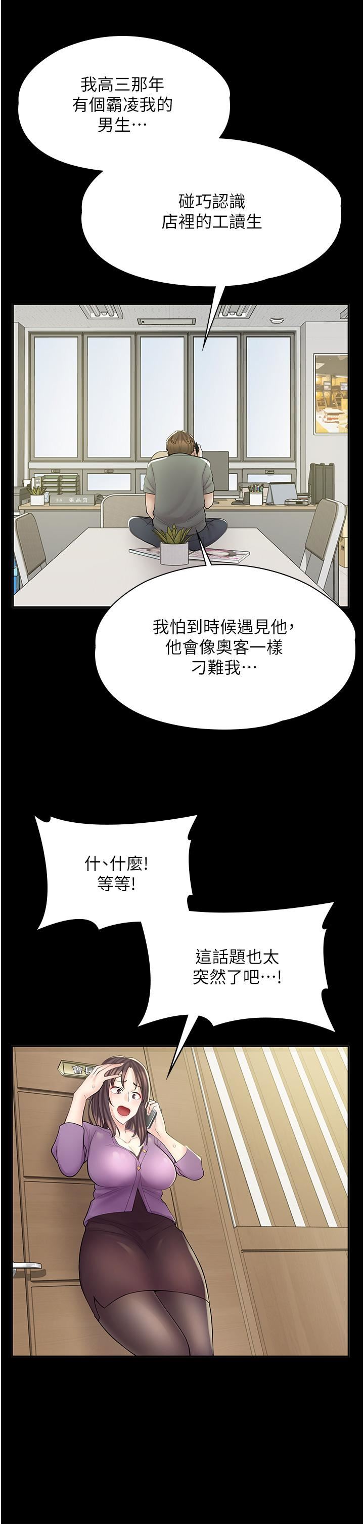 漫画店工读生第8话-我做就是瞭